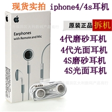 苹果4S手机原装拆机耳机iphone4/4S线控耳机4代原装耳机