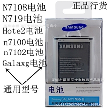 三星N7100原装电池N7102行货电池note2电池