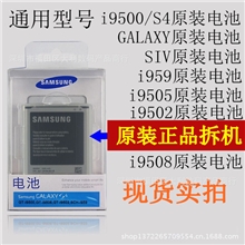 三星原装电池GalaxyS4原装三星电池i9500/s4原装电池