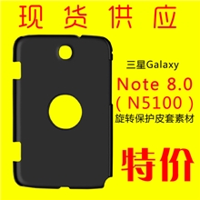 新款三星GalaxyNote8.0（N5100/3G+WiFi）旋转保护机壳素材