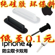 苹果iPhone4防尘塞ipad2耳机孔防尘塞取卡针通用其它机型环保