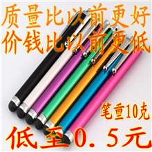 苹果电容笔批发触摸笔电容手写笔手写笔电容屏金属9.0电容笔