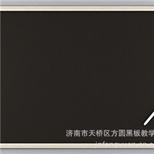 白板厂家生产学校用品、办公用品、豪华型磁性白板、电子白板