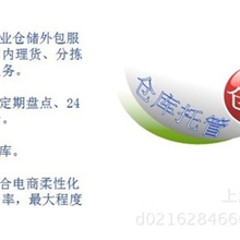 全国B2B+B2C仓储配送整体解决方案@电商物流、仓库托管-华宜