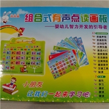 小兔学习课堂组合式有声点读画板YT8500
