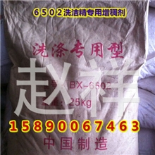 全国供应6502增稠剂洗洁精用6502粉批发厂家直销增稠粉6502