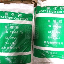 佛山专供【批发供应电镀材料】国产专业电镀镀锌级－氯化钾