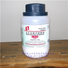 【批发供应电镀材料】五水合硫代硫酸钠(分析纯AR)