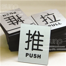 推拉牌门牌高档拉丝银色标牌科室牌3M自粘贴厂家直销定制