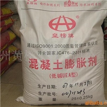 供应混凝土膨胀剂