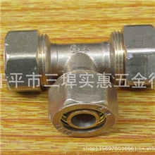 铝塑管复合管接头1620#等径三通铜接头水管三通