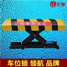X型遥控车位锁地锁汽车锁车器占车位地锁车库锁防盗挡车锁停车锁