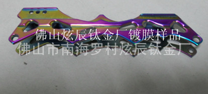 铝合金幻彩镀膜电镀加工13927750658