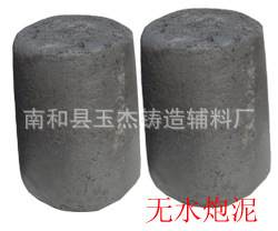 炼铁高炉无水炮泥.产品无水.环保型无水炮泥..不定型耐火材料