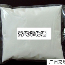 氧化锆、高纯氧化锆、纳米氧化锆