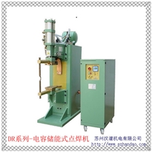 DR系列-电容储能式点焊机