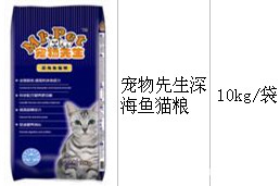 宠物先生深海鱼猫粮、直销宠物先生深海鱼猫粮