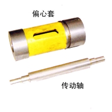 偏心套|传动轴