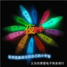 创意笔批发夜光笔多色涂鸦水彩笔套装夜光画颜料发光笔0130