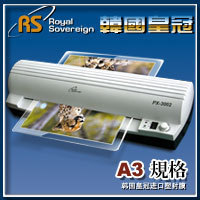 ES-1302RS皇冠A3经济适用塑封机(办公室-事业单位-金融银行)