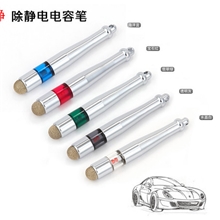 洁静除静电电容笔手机电容笔汽车静电消除器静电宝去静电器
