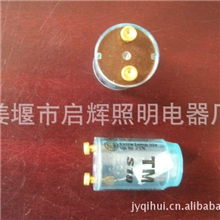 【现货直销】优质fs-u启辉器优价启辉器批发110V启辉器