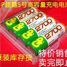 GP超霸5号AA2700mah毫安时比3000强镍氢充电电池库存特价