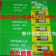 批发正品GP超霸23A遥控器电池12V23A电池防盗器电池门铃电池