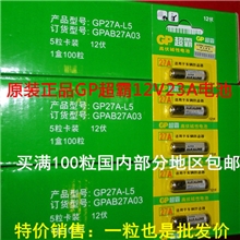 批发正品GP超霸27A遥控器电池12V27A电池防盗器电池门铃电池