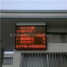 公司招聘信息显示屏（动态显示）