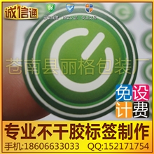 定制定做开关标签开关贴纸小标签贴纸不干胶标签