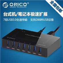 ORICOH9978-U3带电源7口USB3.0集线器USBHUB分线器NEC芯片