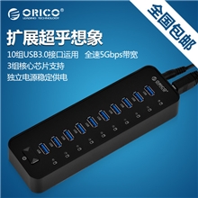 ORICOP10-U3高速扩展10口USB3.0HUB集线器分线器3核带电源