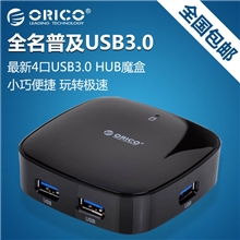 ORICOH4818USB3.0高速4口HUB分线器/扩展集线器支持MAC