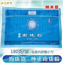 海珠韵纯正南珠粉护肤品面膜粉珍珠粉批发北海珍珠粉