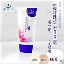 黑珍珠炫彩BB霜【强劲遮瑕】完美裸妆正品专柜【不满意退全款】