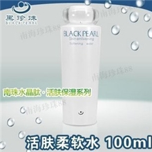 折扣面谈!保湿！水晶肽黑珍珠活肤柔软水适合任何皮肤