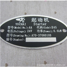 厂家供应腐蚀铭牌金属铭牌欢迎咨询