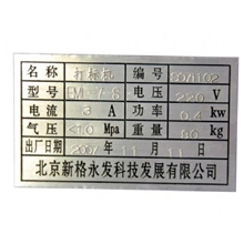 标牌厂专业加工金属标牌铝标牌电铸标牌定制批发