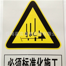 警告安全标识牌PVC安全标牌安全标志牌专业生产标牌