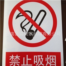 市场热销PVC安全生产标志禁止吸烟严禁烟火英文标志