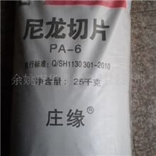 供应石家庄尼龙切片PA61013B标准产品