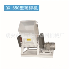 供应QX650条形塑料破碎机自动进料破碎机异性塑料破碎机