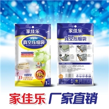火热抢购家佳乐真空压缩袋收纳袋超值真空袋11丝加厚耐用单品