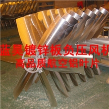 厂家现货供应1380型负压风机叶片