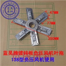 【现货供应】1380镀锌板负压风机配件/专用铸铝叶拖