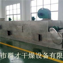 【群才力荐】颗粒状活性碳干燥机，活性碳烘干机，带式干燥设备