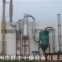 群才优质：滑石粉干燥机，滑石粉烘干机，气流干燥设备