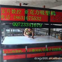 亚克力吸塑机。厂家直销各种型号亚克力吸塑机可定做