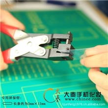 现货销售专用屏保膜裁切钳长方形孔包膜工具手机美容耗材